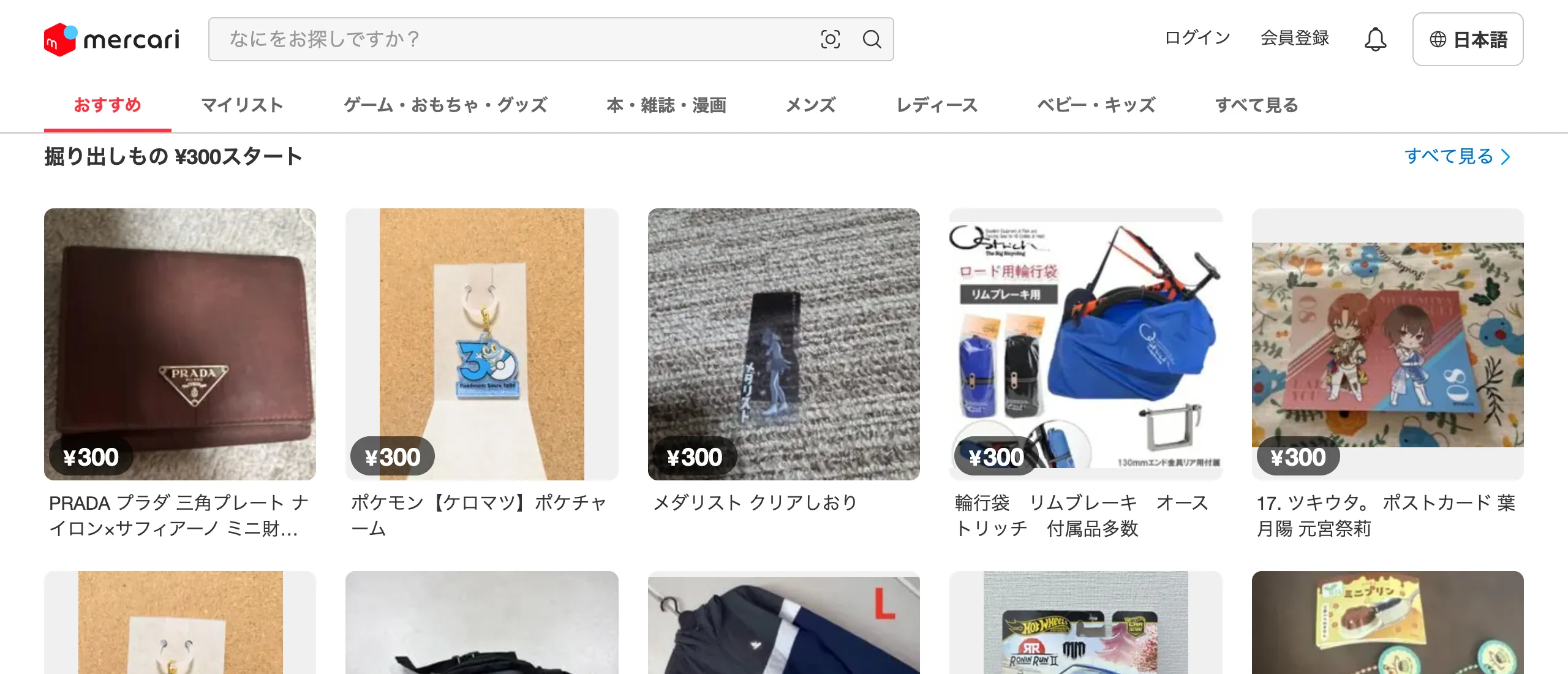 Mercari Japan homepage, shown in Japanese