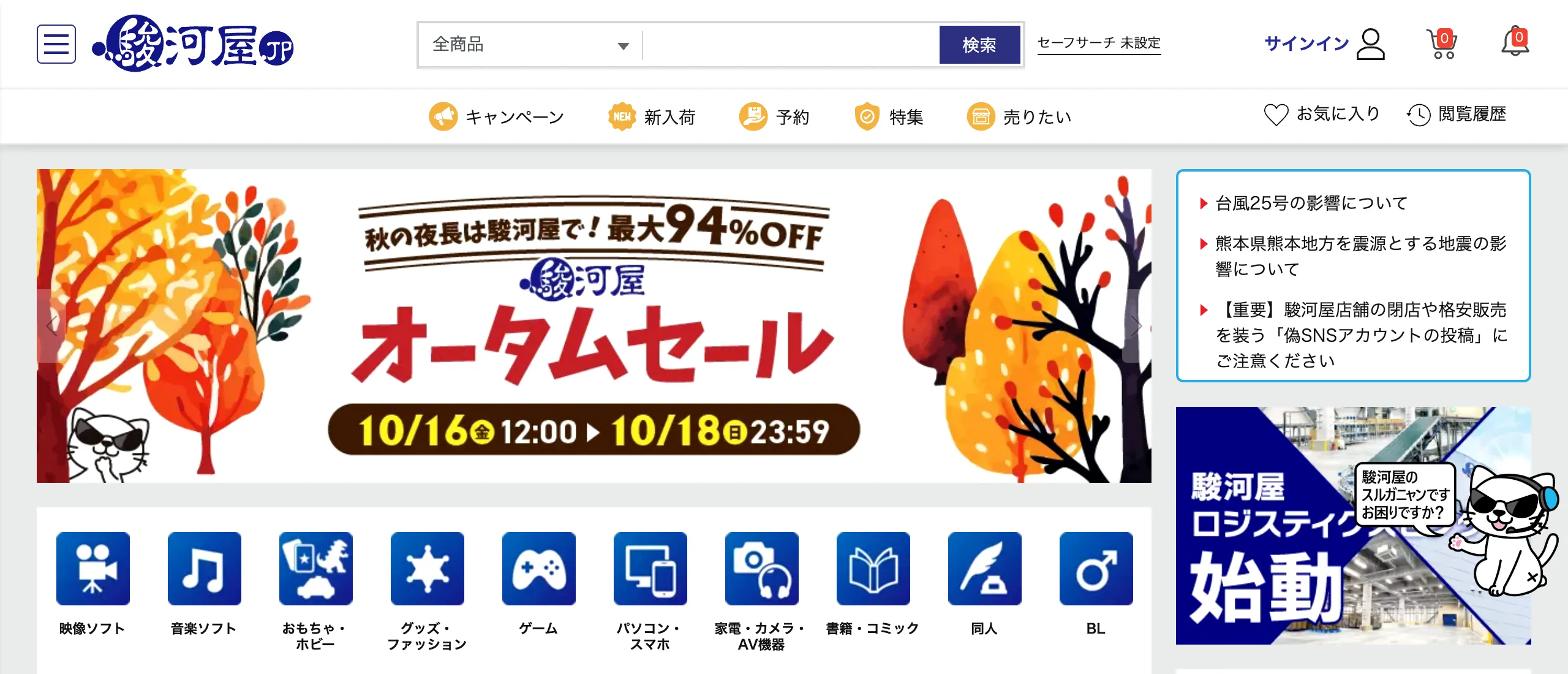 Suruga-ya's Japanese storefront, shown in Japanese