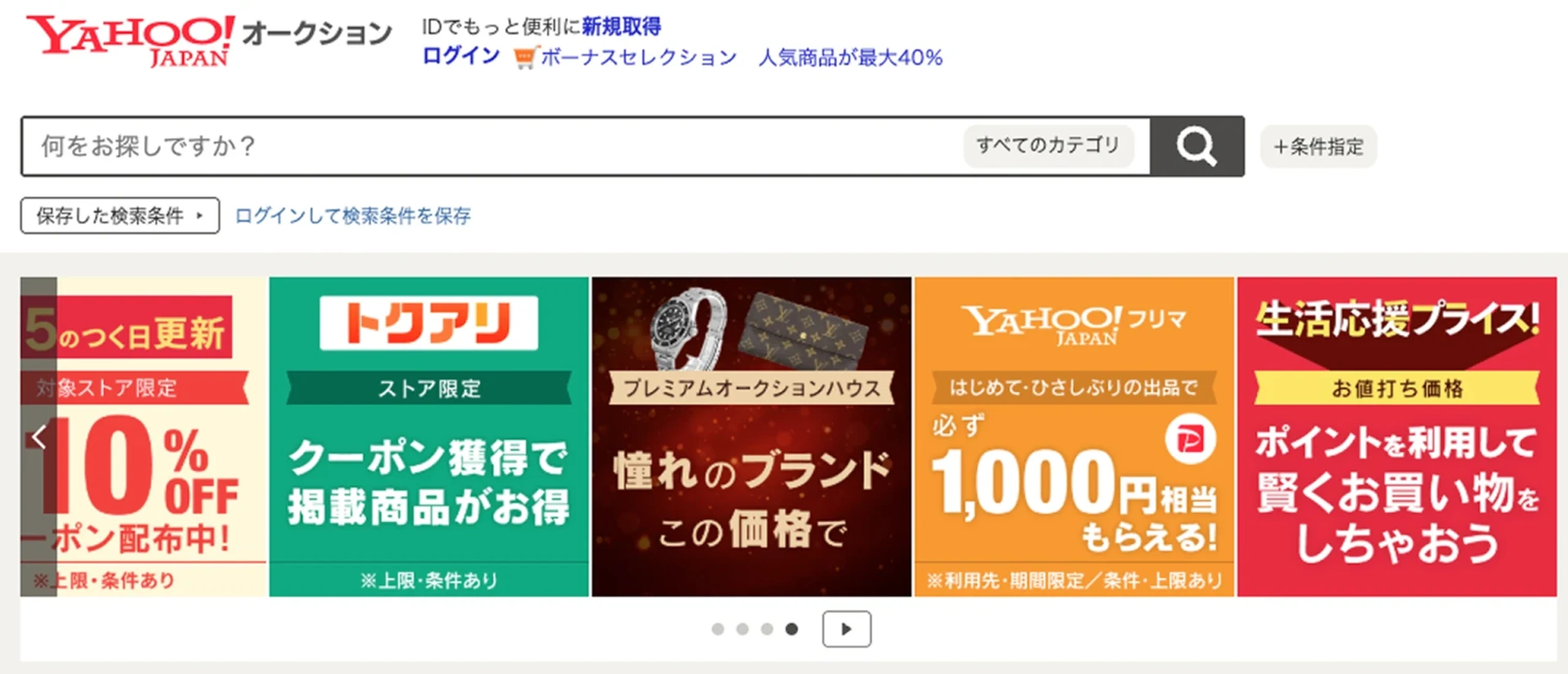 Yahoo! Auctions Japan homepage, shown in Japanese