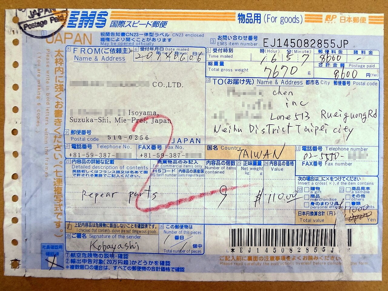 A Japan Post EMS label for goods, printed with EMS, 国際スピード郵便 (international speed post) and a prompt to check whether the value exceeds 200,000 yen
